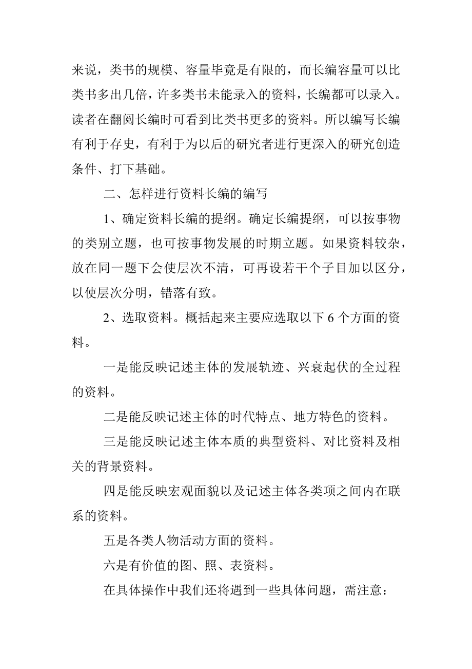 资料到底该怎么整.docx_第3页