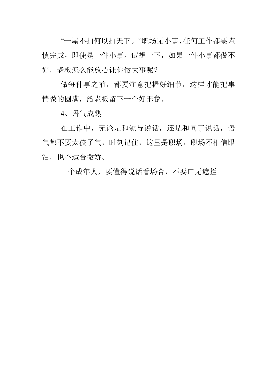 领导最爱提拔的4种人不会也要装一装！.docx_第2页