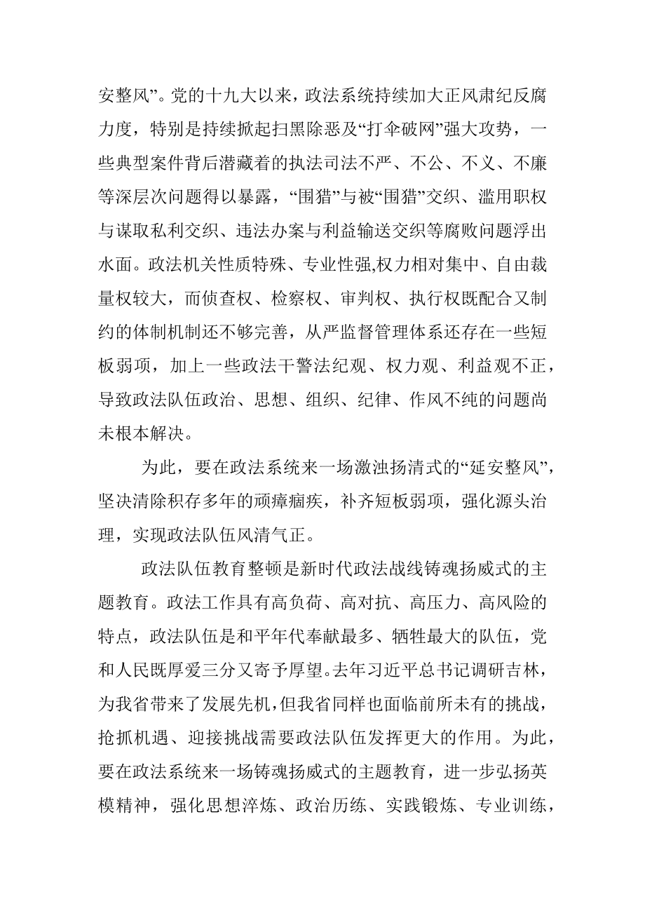 经典案例真题及参考答案（遴选22）（政法干部整顿教育）.docx_第2页