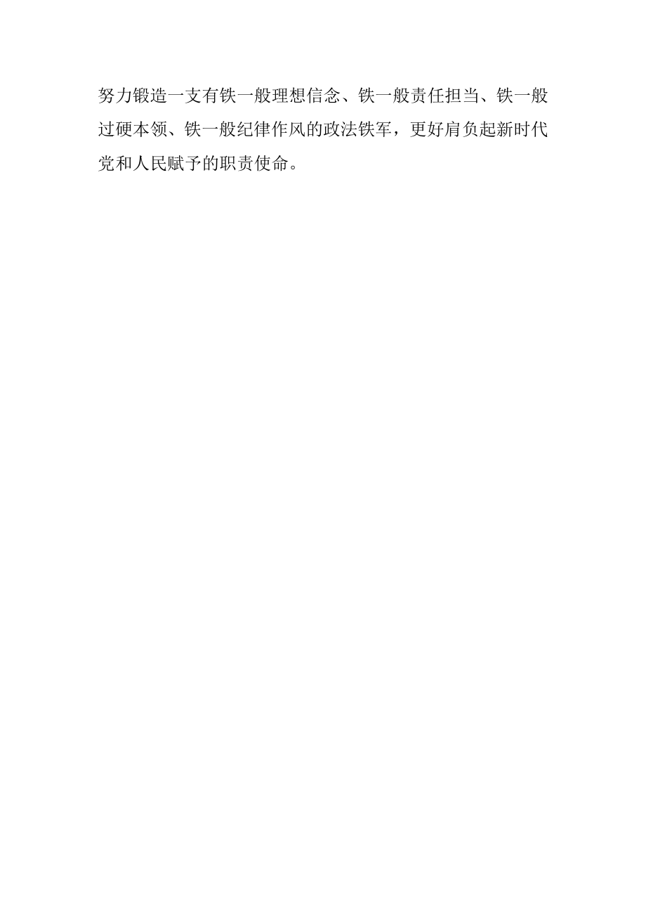 经典案例真题及参考答案（遴选22）（政法干部整顿教育）.docx_第3页