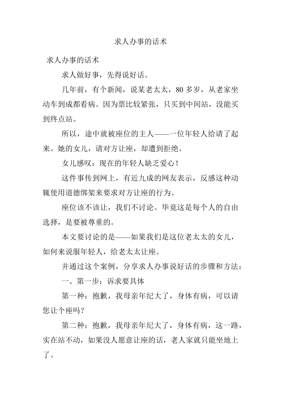 求人办事的话术.docx_第1页