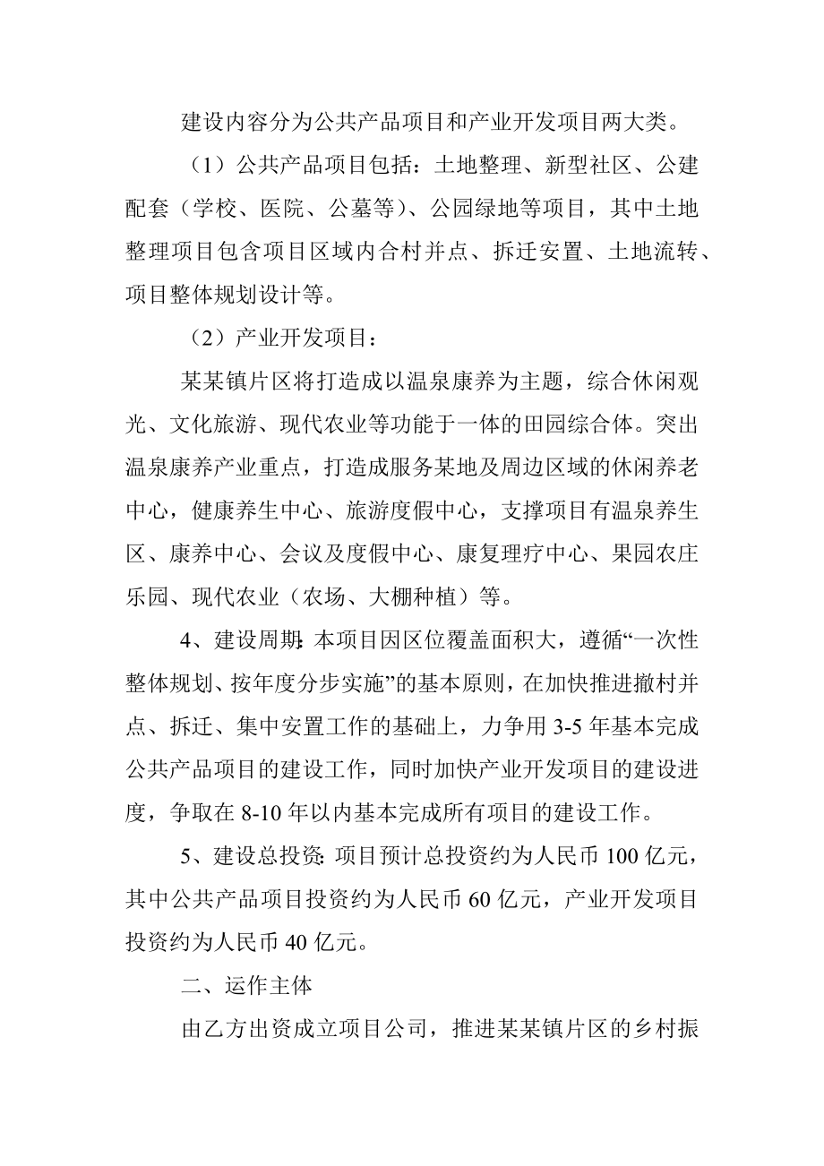 X镇乡村振兴战略框架合作协议.docx_第2页