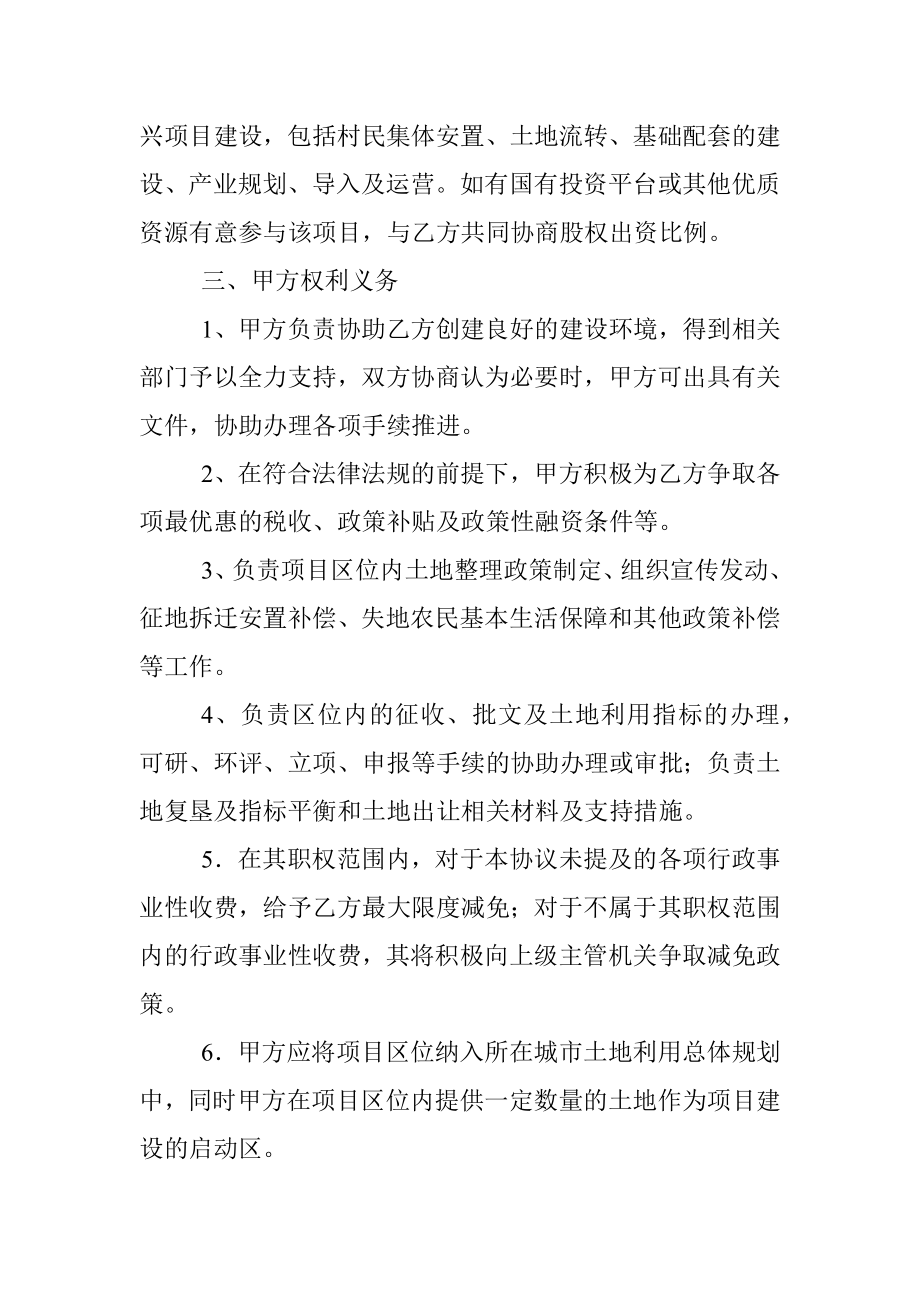 X镇乡村振兴战略框架合作协议.docx_第3页