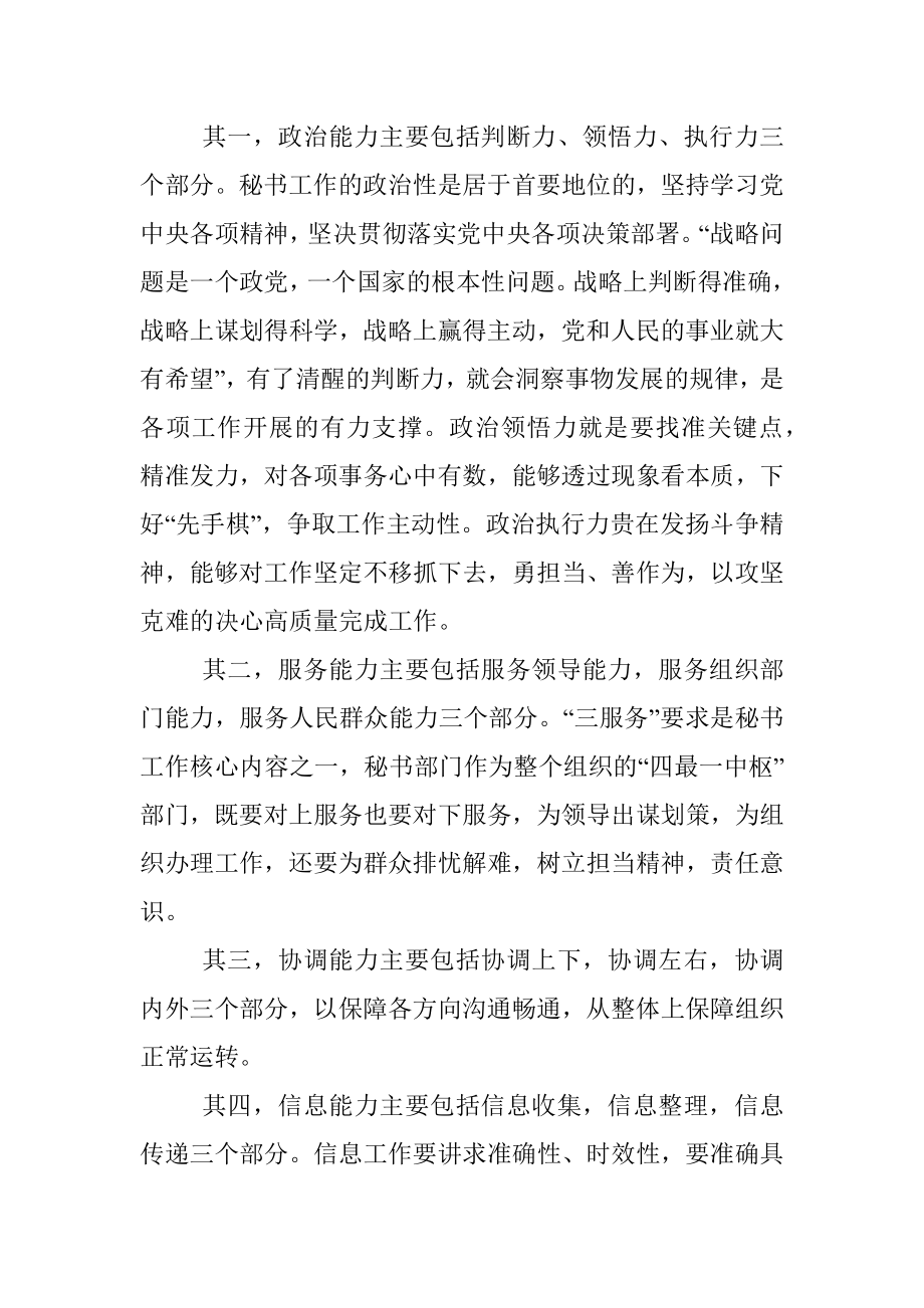 秘书工作能力金字塔模型.docx_第2页