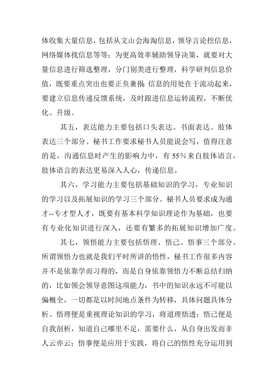 秘书工作能力金字塔模型.docx_第3页