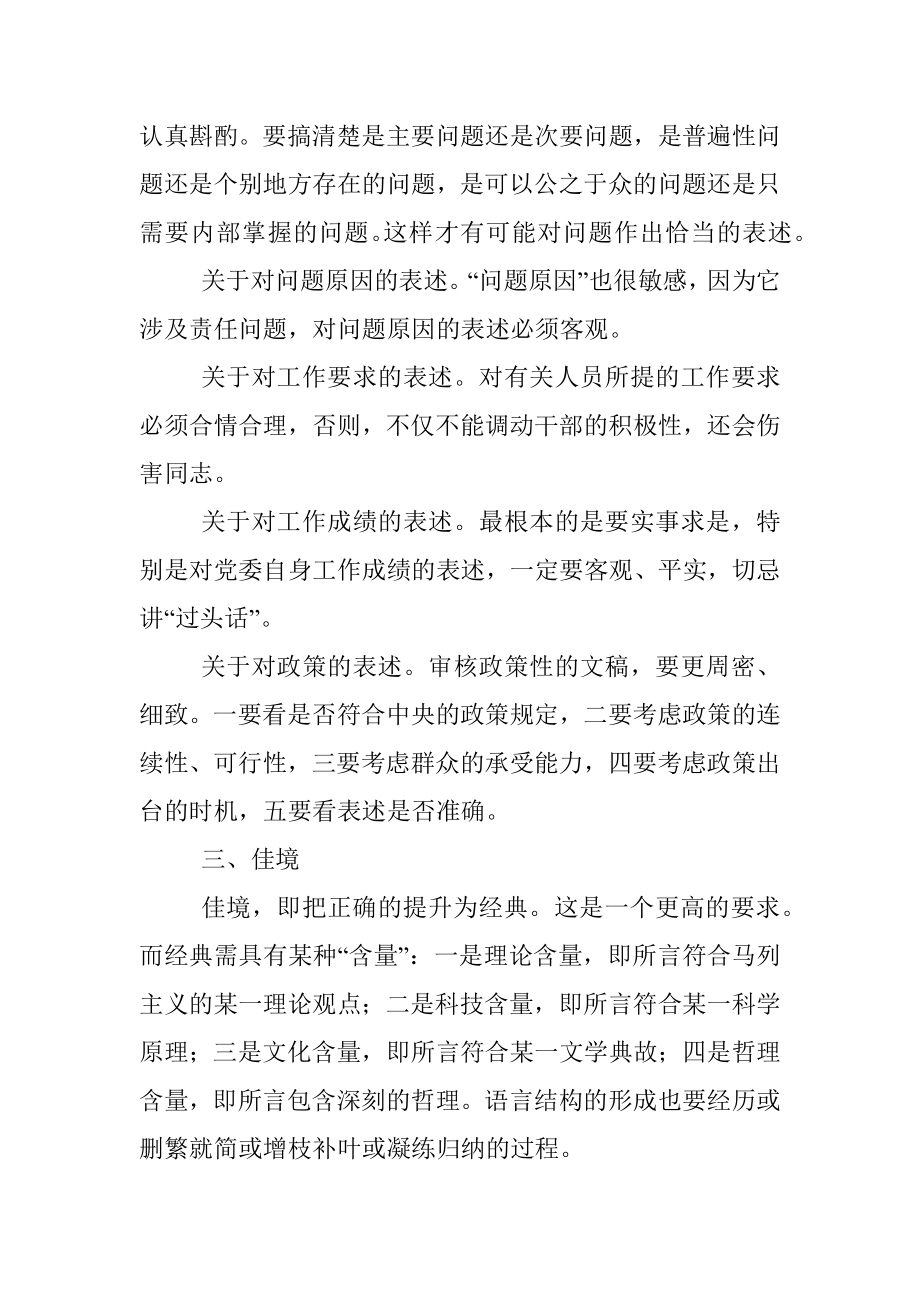 做好公文文稿审核工作要达到的四种境界.docx_第2页