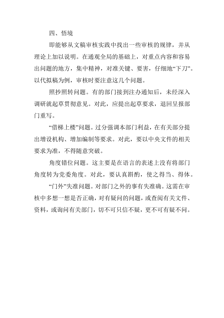 做好公文文稿审核工作要达到的四种境界.docx_第3页