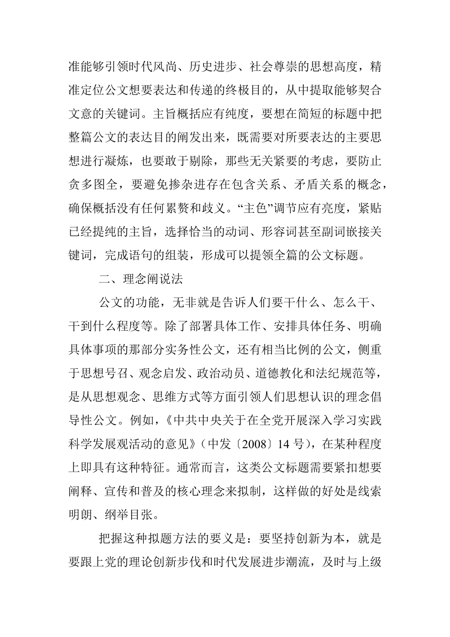 公文拟题立意的5个方法.docx_第2页