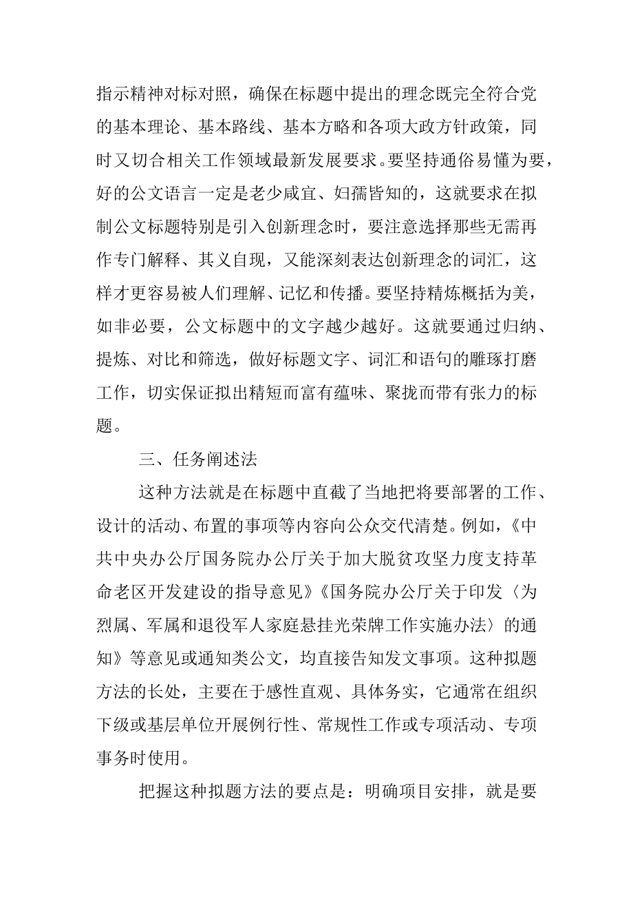 公文拟题立意的5个方法.docx_第3页