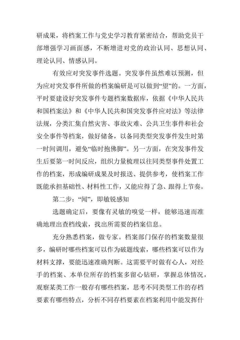 “望闻问切”提升档案利用服务水平.docx_第2页