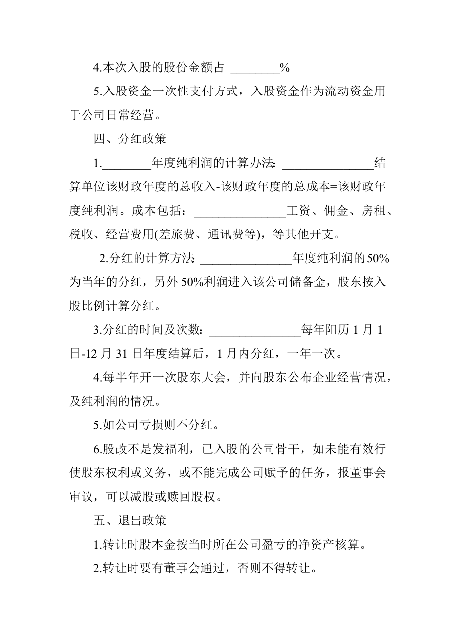 员工内部自愿出资入股协议书.docx_第2页