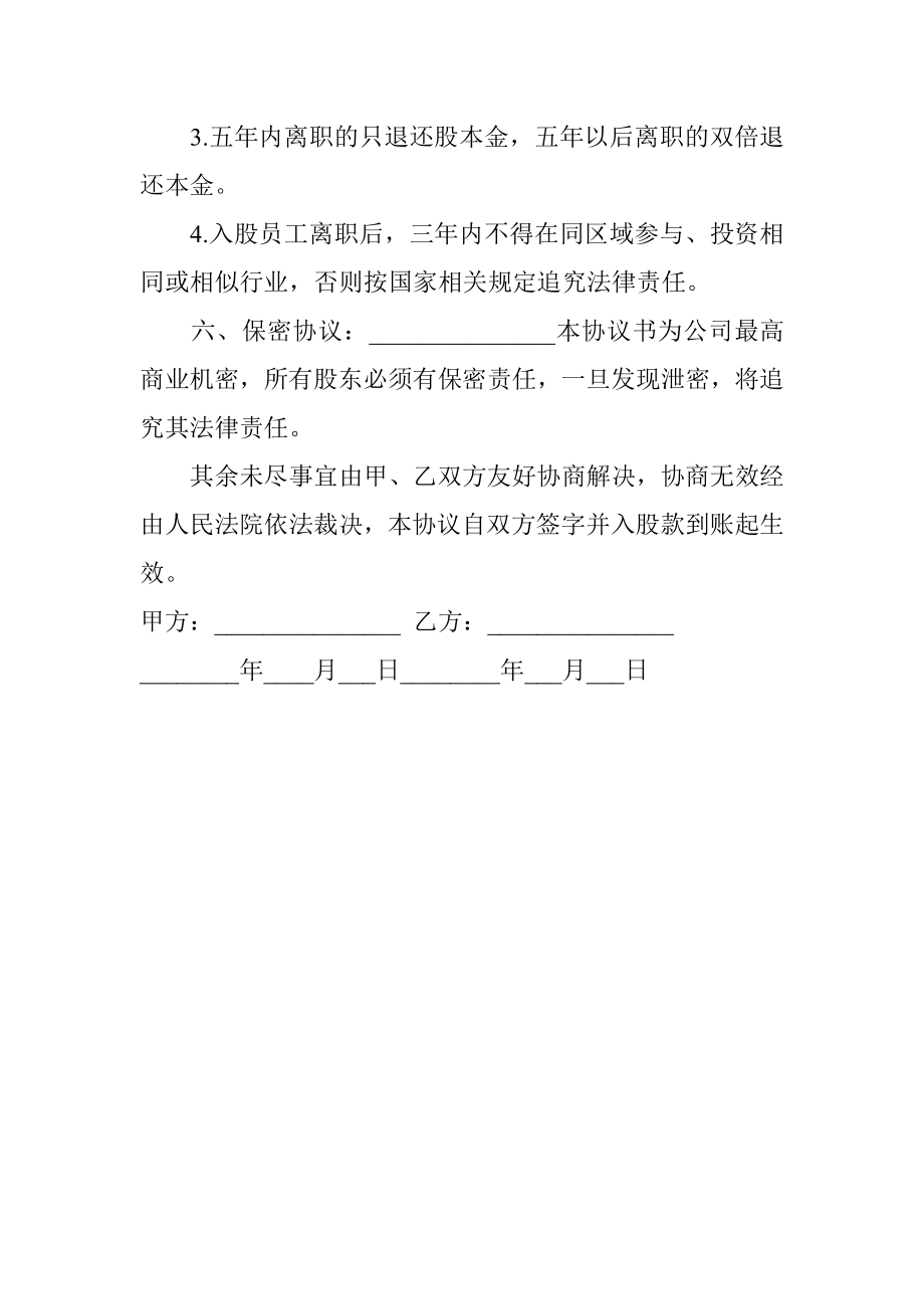 员工内部自愿出资入股协议书.docx_第3页