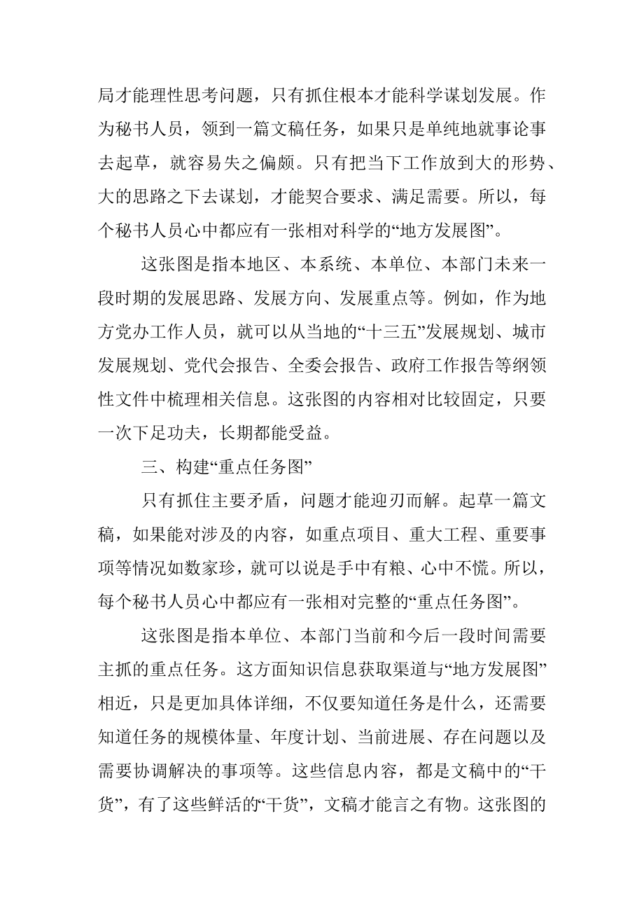 文稿起草心有“六图”才能胸有成竹.docx_第2页