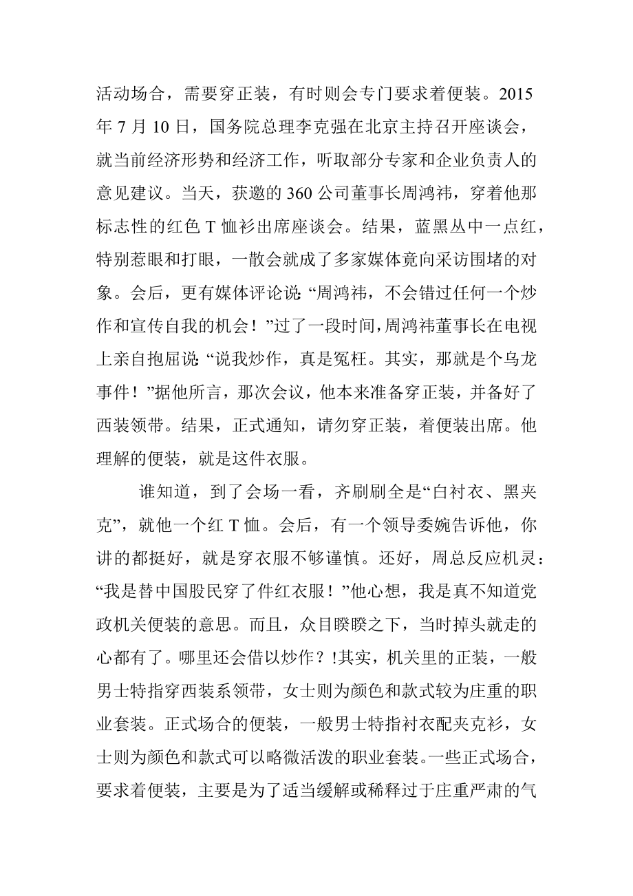 更好地理解领导意图这些“暗话”要知道！.docx_第2页