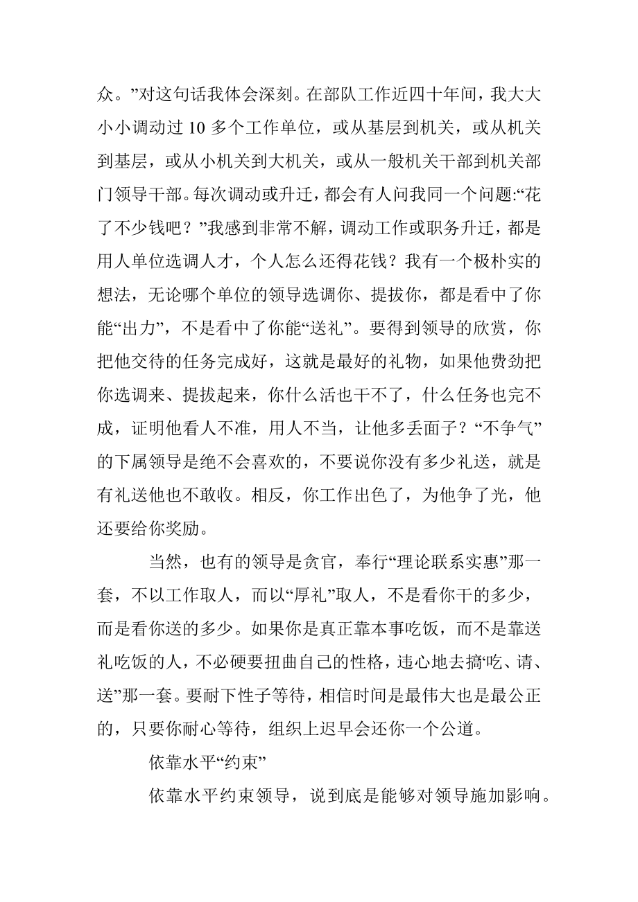 怎样正确处理与领导的关系（之四）：“约束”领导.docx_第2页