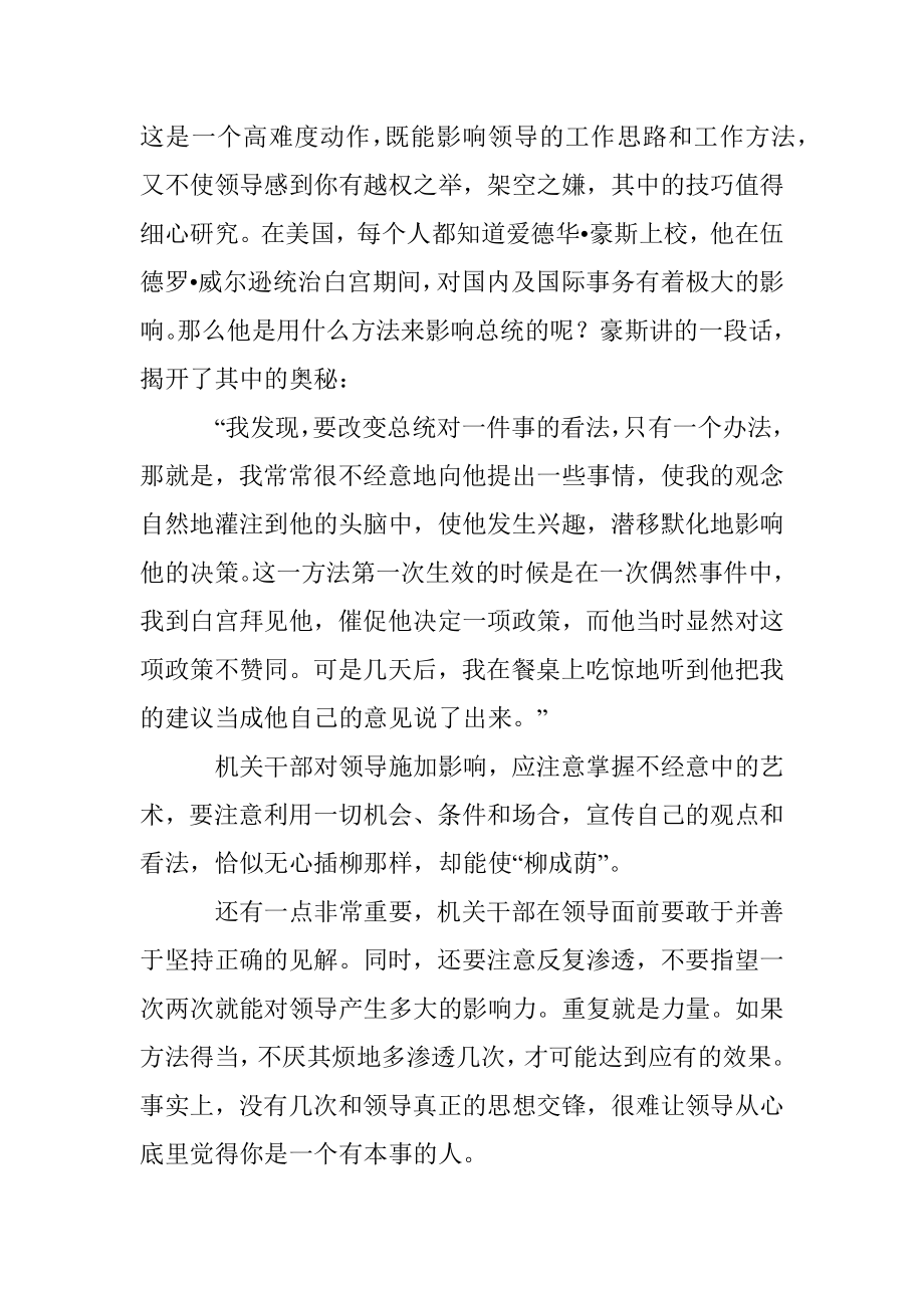 怎样正确处理与领导的关系（之四）：“约束”领导.docx_第3页