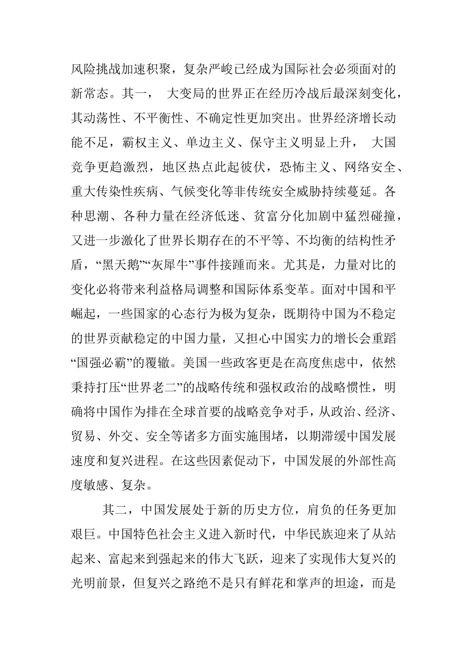 坚持总体国家安全观防范化解重大风险的思考.docx_第2页