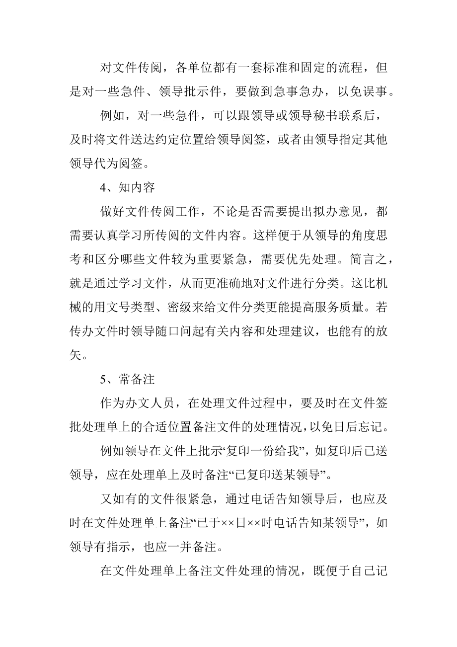 做好文件传阅工作要注意这5点.docx_第2页