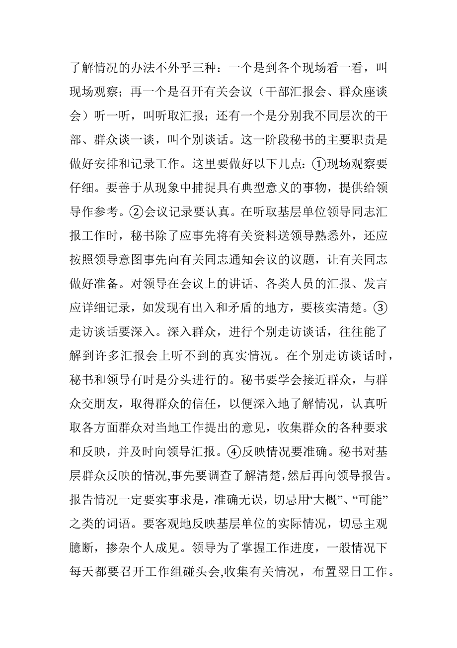 怎样把秘书的随从工作做实做好.docx_第3页