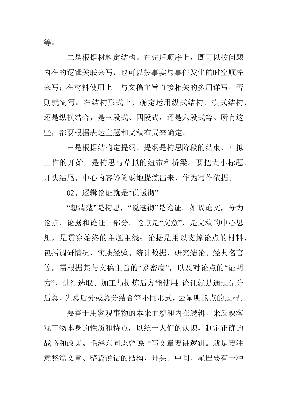 一篇合格文稿如何出炉？.docx_第2页