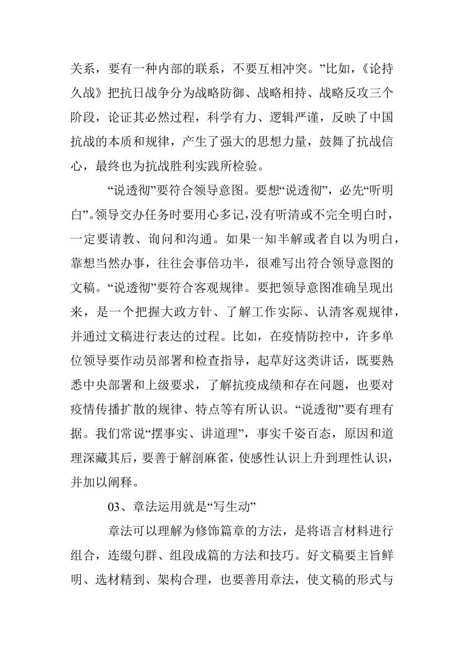 一篇合格文稿如何出炉？.docx_第3页