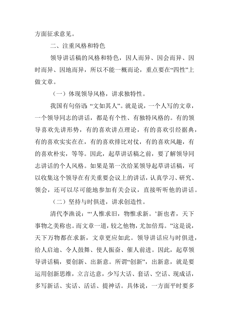 起草好领导讲话稿的三大“法宝”.docx_第3页