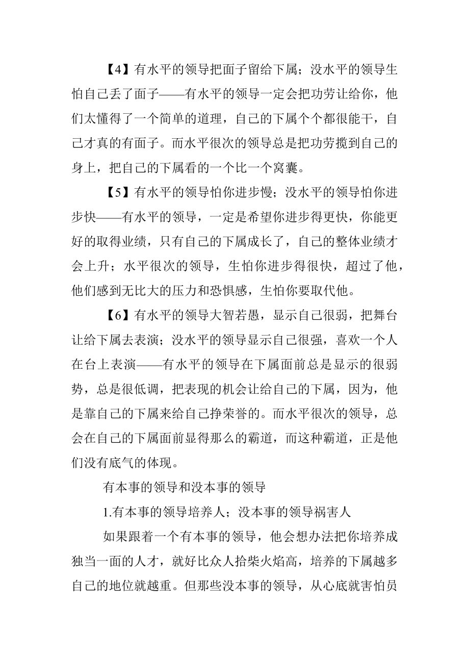 有水平的领导和没水平的领导.docx_第2页