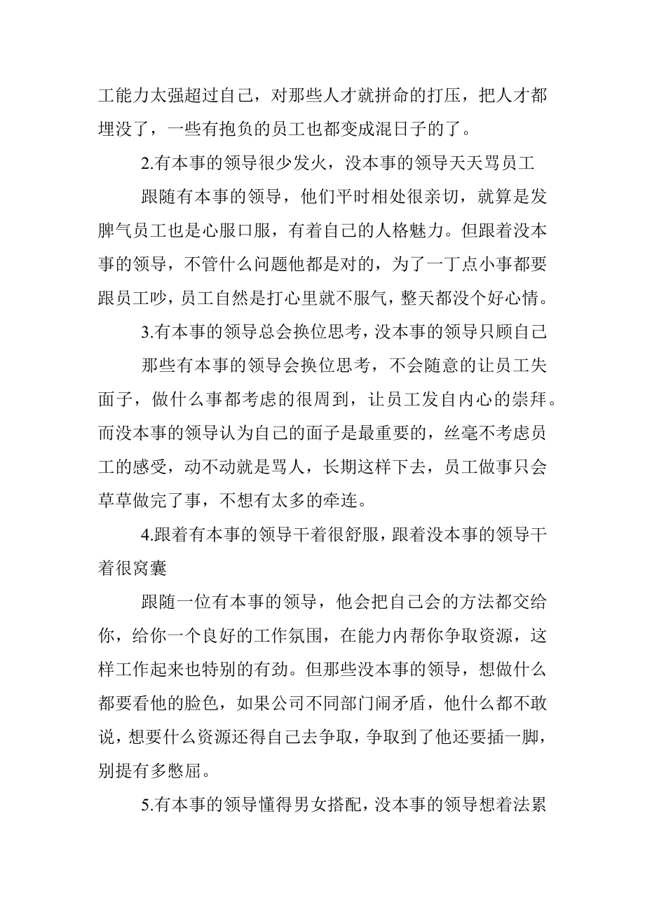 有水平的领导和没水平的领导.docx_第3页