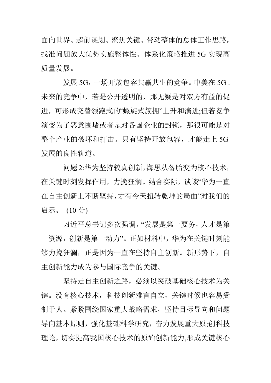 经典案例真题及参考答案（遴选49）.docx_第2页