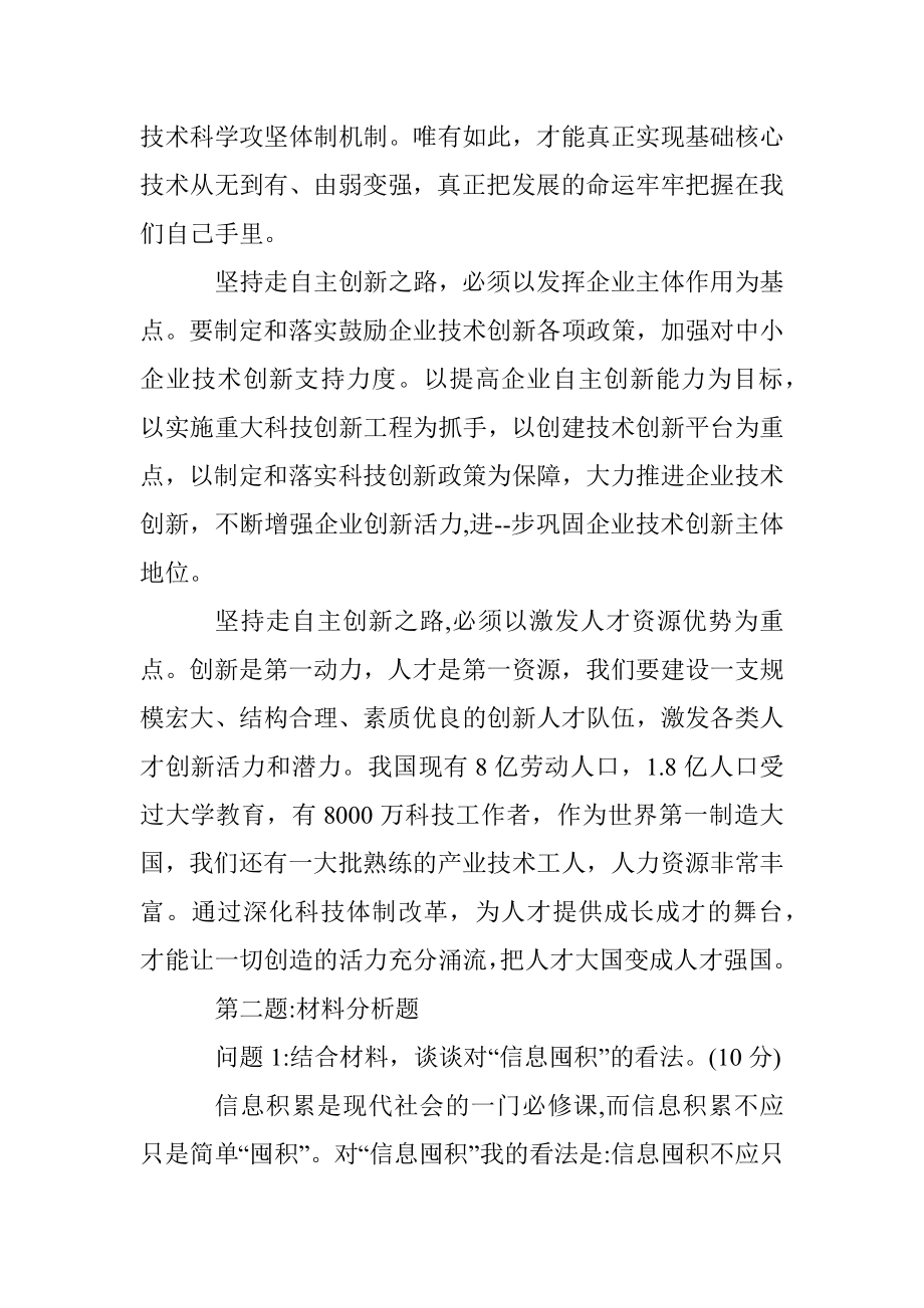 经典案例真题及参考答案（遴选49）.docx_第3页