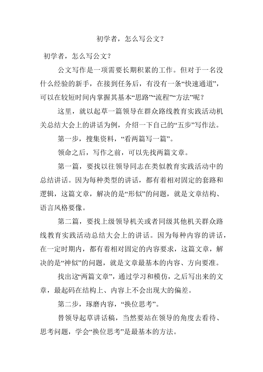 初学者怎么写公文？.docx_第1页