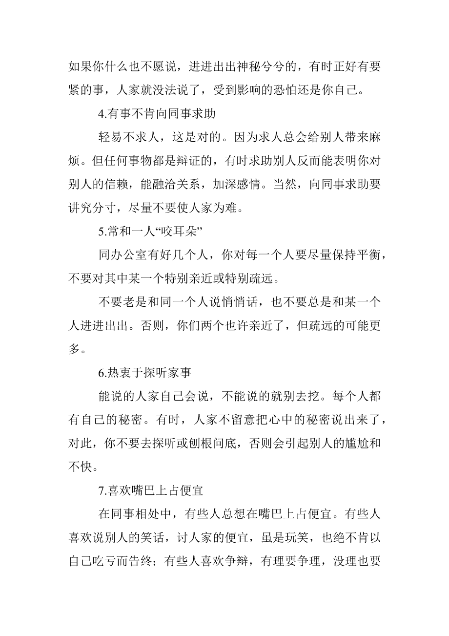 不懂得这“七忌”就别在办公室混了.docx_第2页