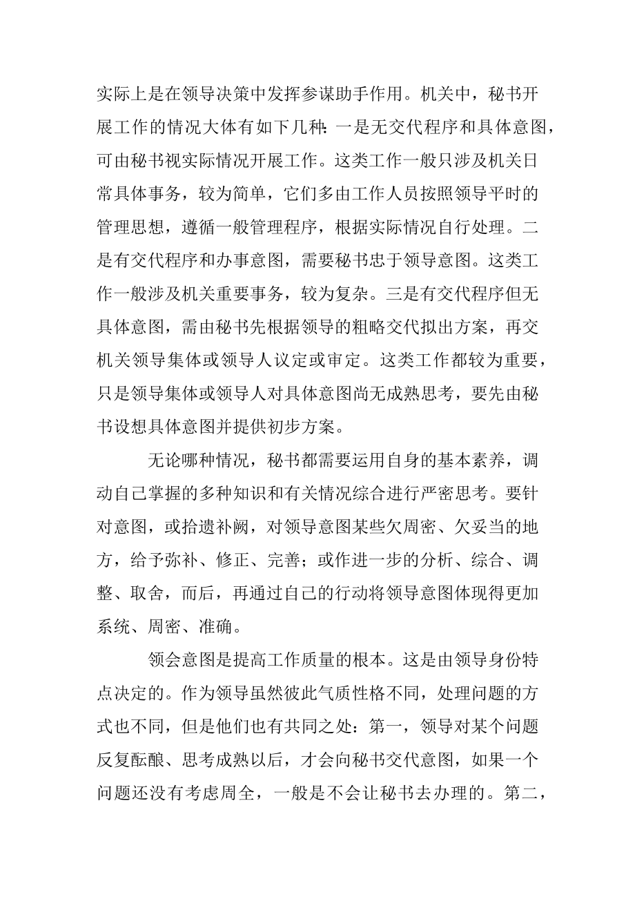 秘书人员如何领会领导意图.docx_第2页