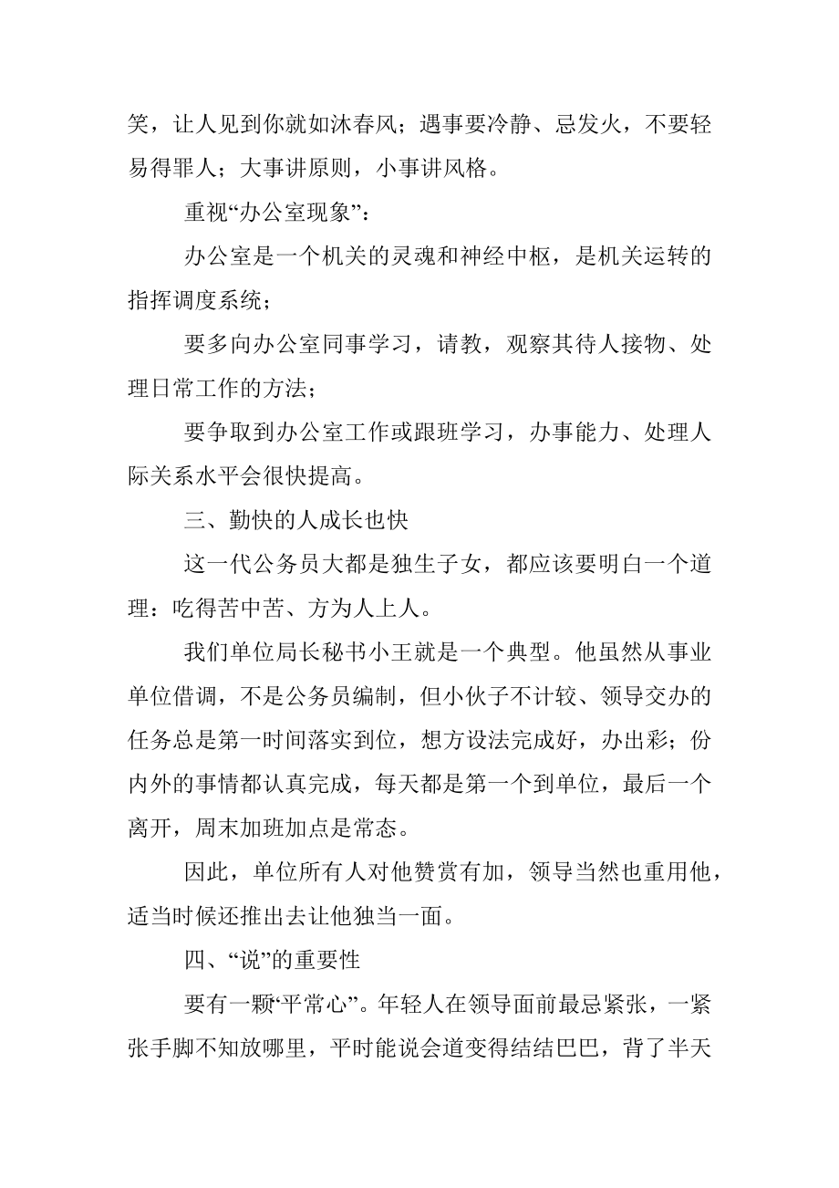 在单位里迅速成长的6条秘诀.docx_第2页