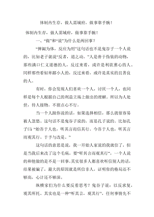 体制内生存做人需城府做事靠手腕！.docx