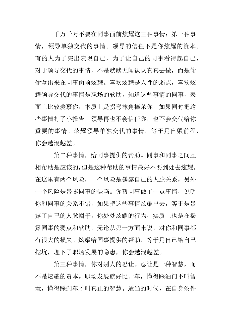 体制内最忌讳炫耀.docx_第2页