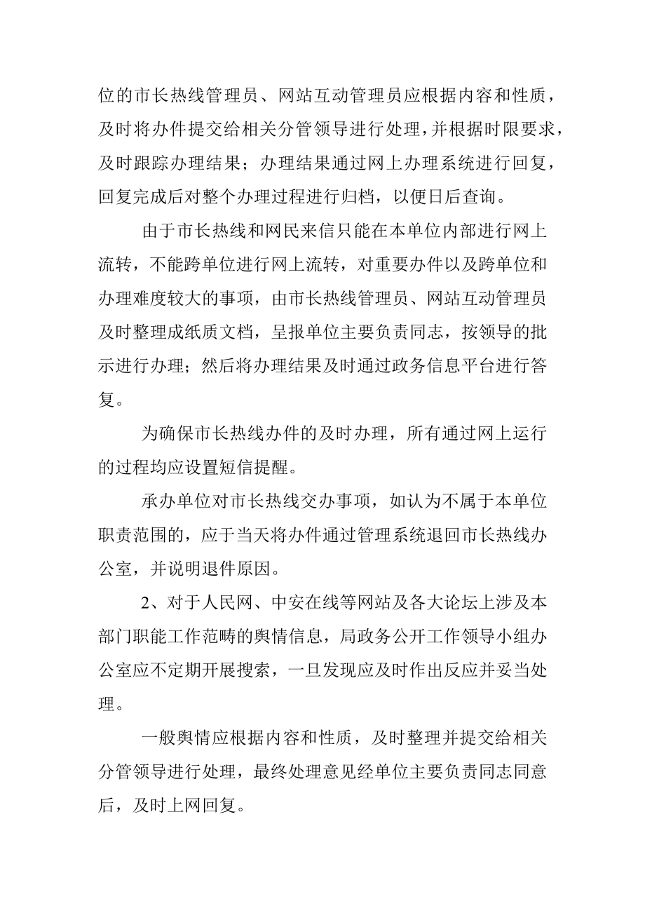 全县网络舆情引导和管理办法.docx_第2页