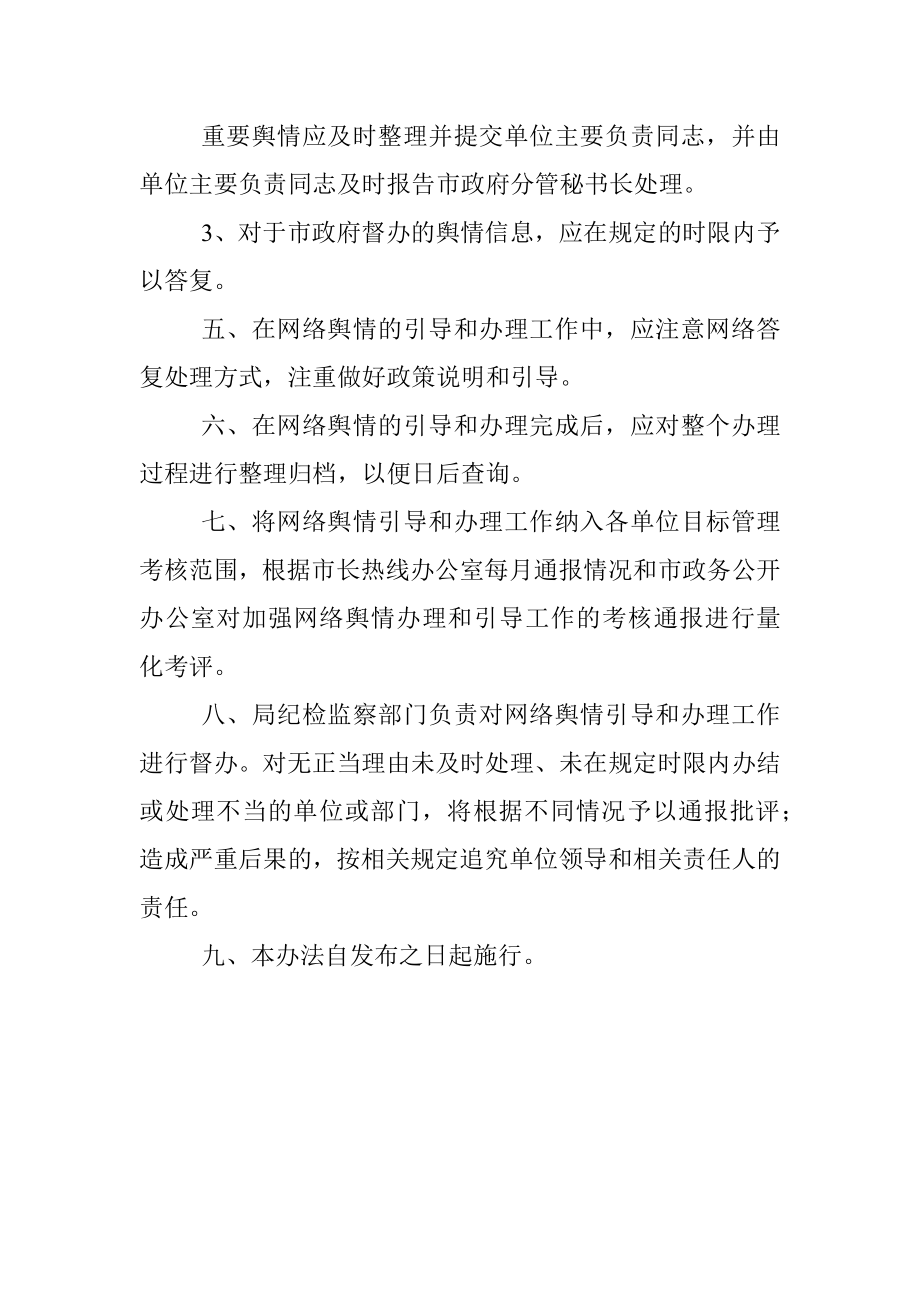 全县网络舆情引导和管理办法.docx_第3页