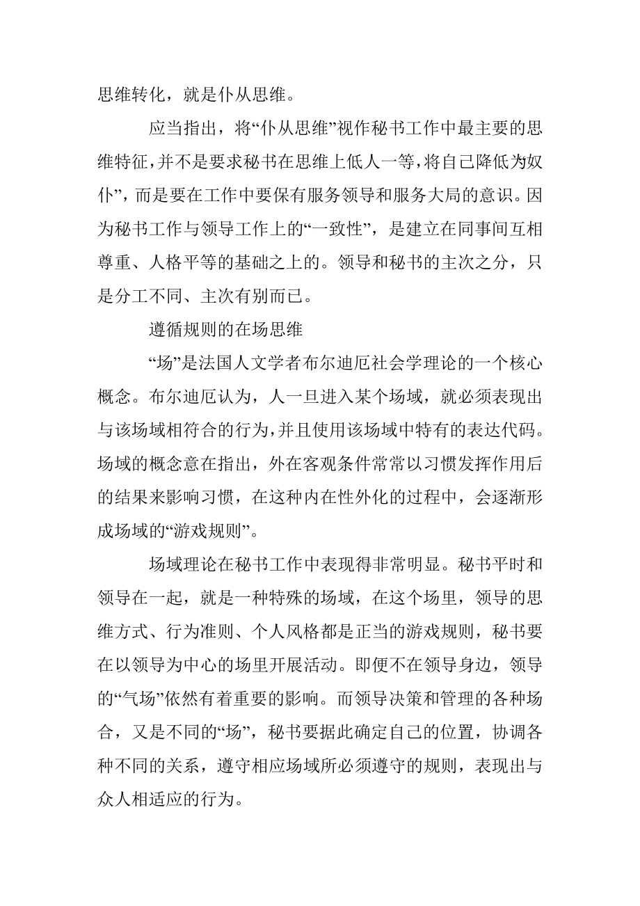 当好领导秘书需要四种思维.docx_第2页