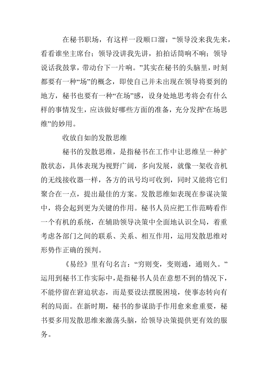 当好领导秘书需要四种思维.docx_第3页