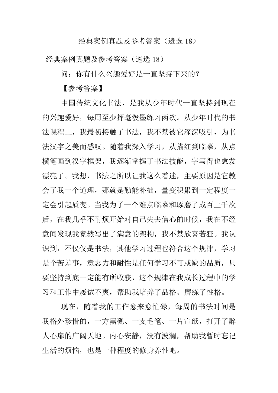 经典案例真题及参考答案（遴选18）.docx_第1页