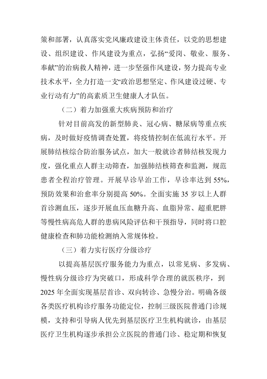 市卫生健康委员会“十四五”规划纲要.docx_第3页