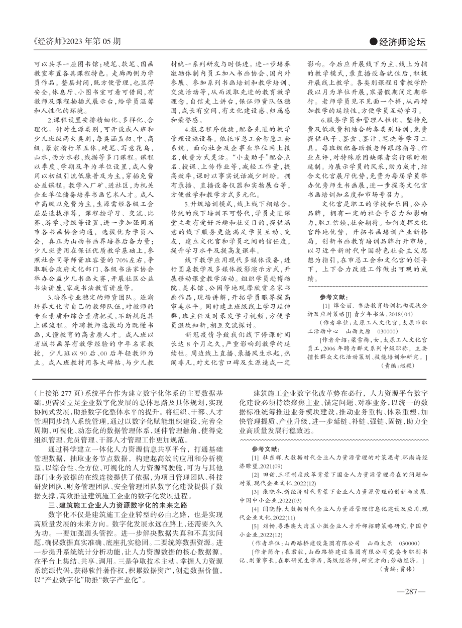 发挥文化宫阵地优势__开拓书画培训产业新格局_梁雪梅.pdf_第2页