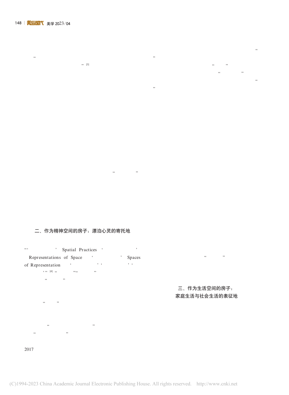 当代都市剧中房子的多层空间...指——以电视剧《心居》为例_骆静潇.pdf_第2页