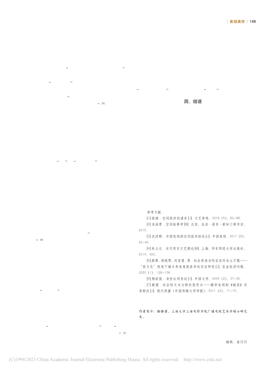 当代都市剧中房子的多层空间...指——以电视剧《心居》为例_骆静潇.pdf_第3页