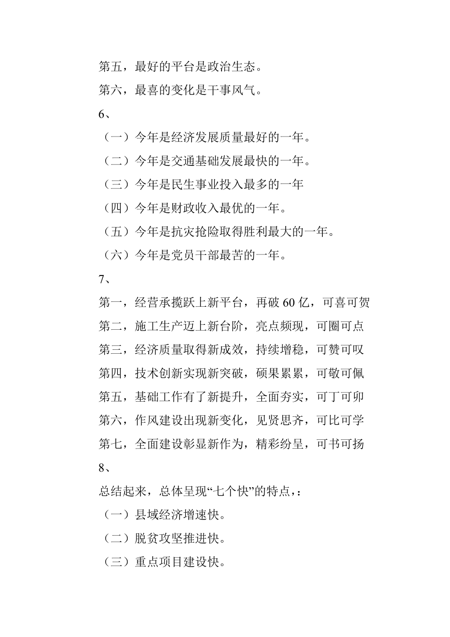 最后特色的带有“形象化”表述的标题汇编100组让你的文章瞬间提升档次.docx_第3页