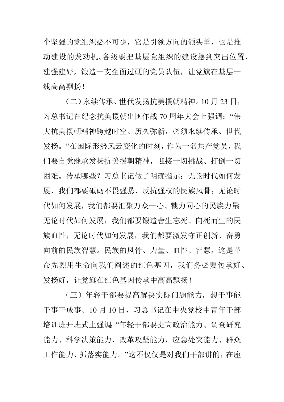 专题党课：充分认清形势发挥党员作用做高标准完成各项任务的先锋模范.docx_第2页