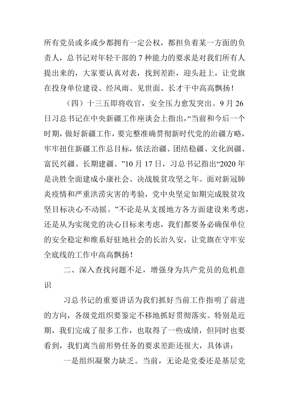 专题党课：充分认清形势发挥党员作用做高标准完成各项任务的先锋模范.docx_第3页