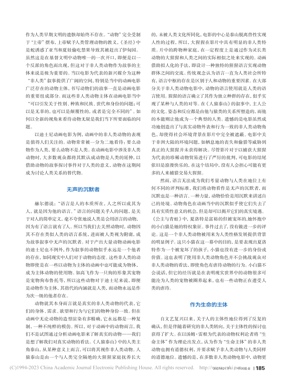 非人类中心视角下的动物形象反思——以迪士尼动画为例_王芸芊.pdf_第2页