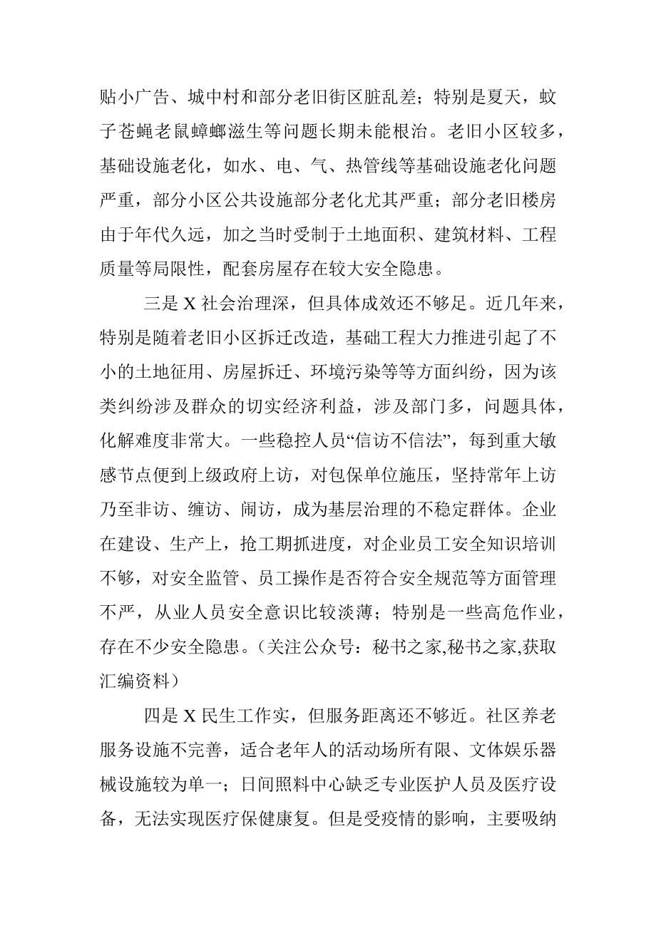 关于学习市委全会、X“两会”精神的思考_1.docx_第2页